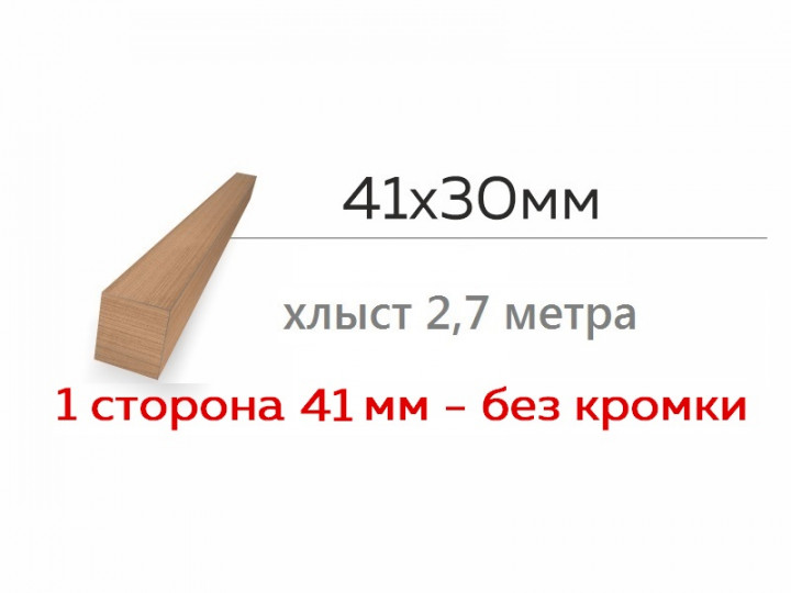 Рейка 41x30