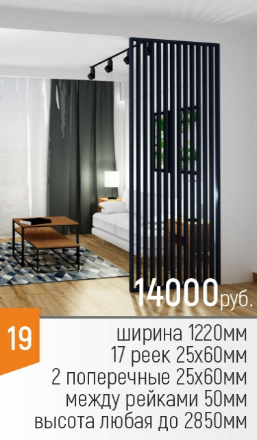 доп картинка Перегородка 19 №2