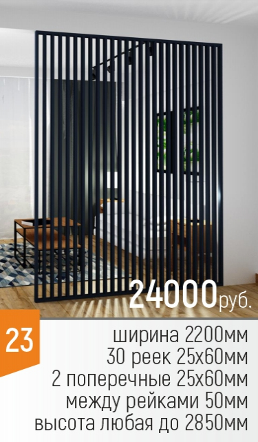 доп картинка Перегородка 23 №2
