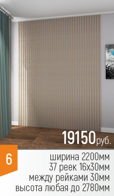 доп картинка Рейки на стену 16х30х2200 №2